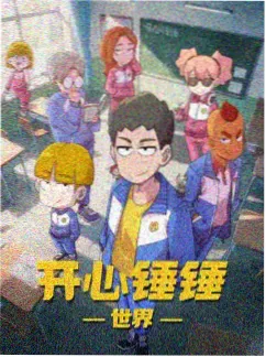 手机影视国漫《赛博茶馆》海报